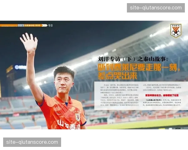 刘洋单场十一次抢断创纪录 泰山左翼卫带病出战表现顽强